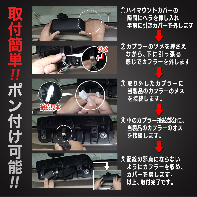 新型フリード ハイマウントストップランプ点滅キット_取り付け方法