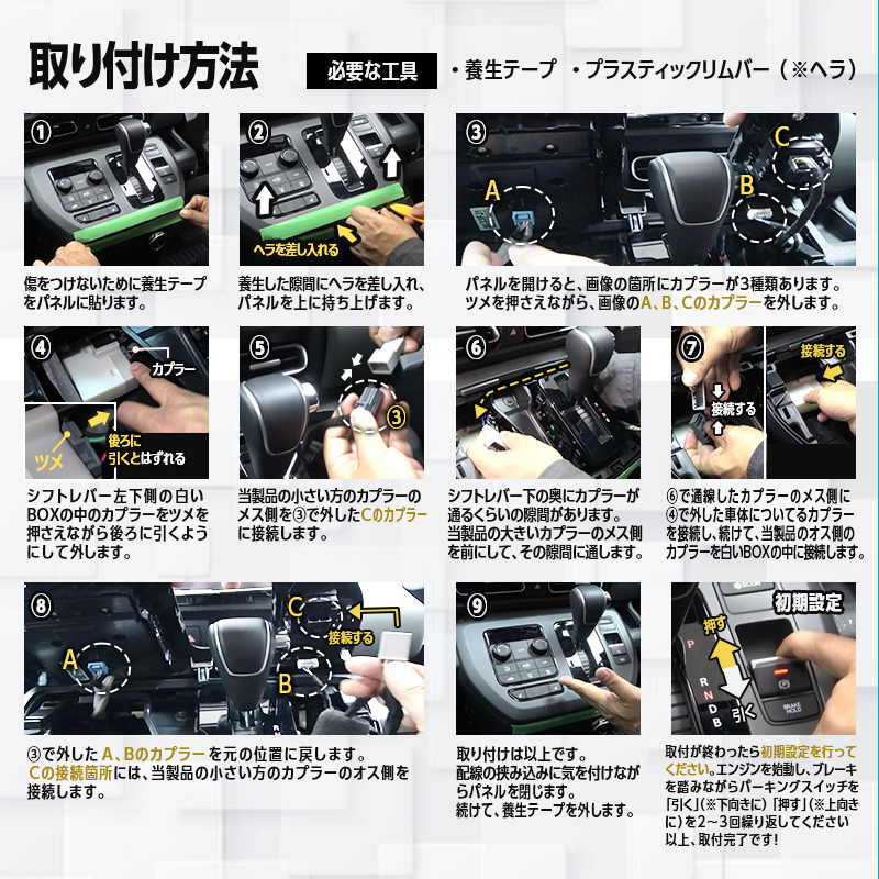 HONDA_フリード_シフト連動パーキングブレーキ_取付説明