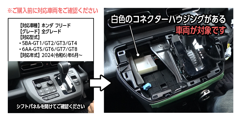 HONDA_フリード_シフト連動パーキングブレーキ_対応車両画像