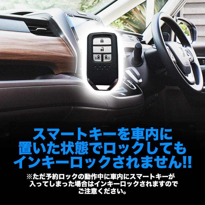 ホンダ フリード 電動スライドドア対応 予約ロックキット