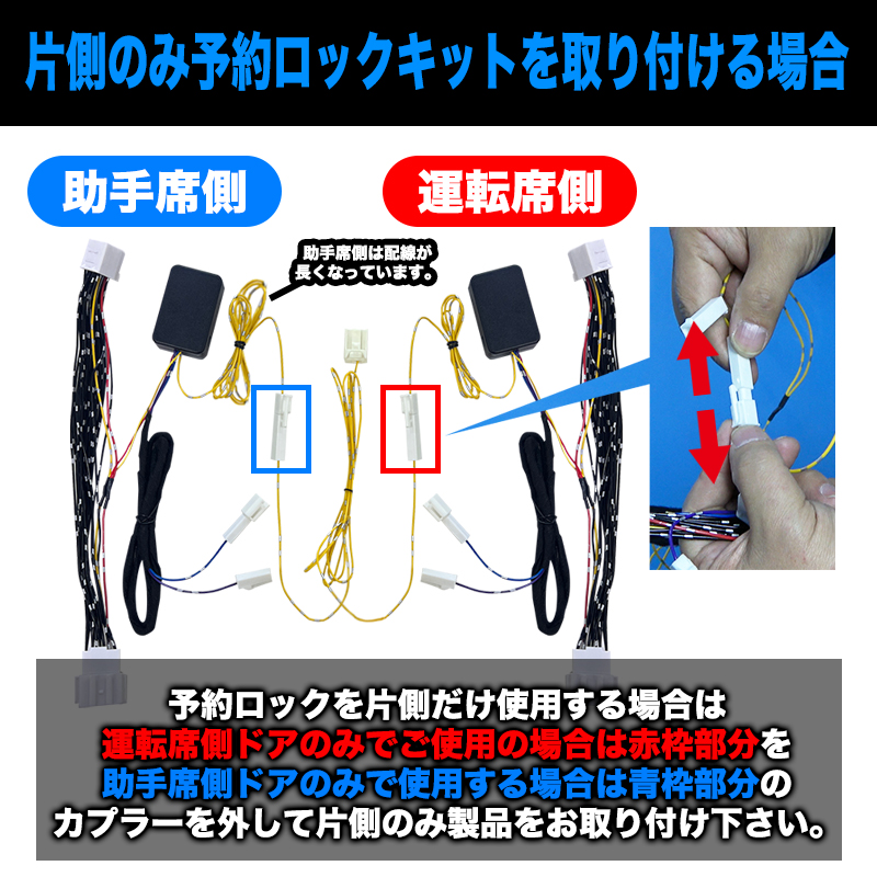 ホンダ フリード 電動スライドドア対応 予約ロックキット
