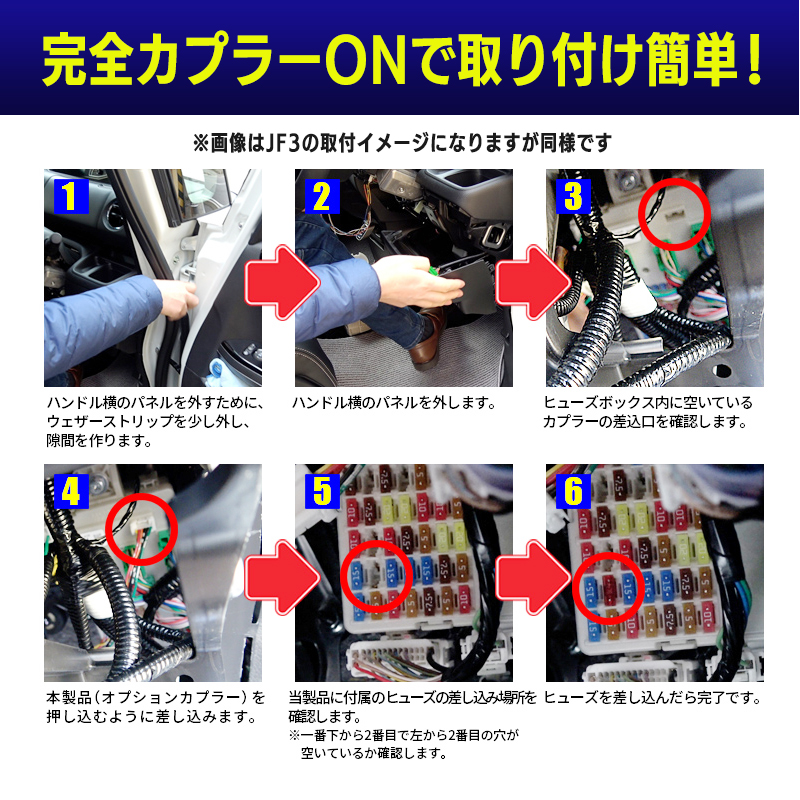 N-BOX N-BOXカスタムJF5 JF6 対応 電源取り出しオプションカプラー__電源取り出しオプションカプラー_取付説明