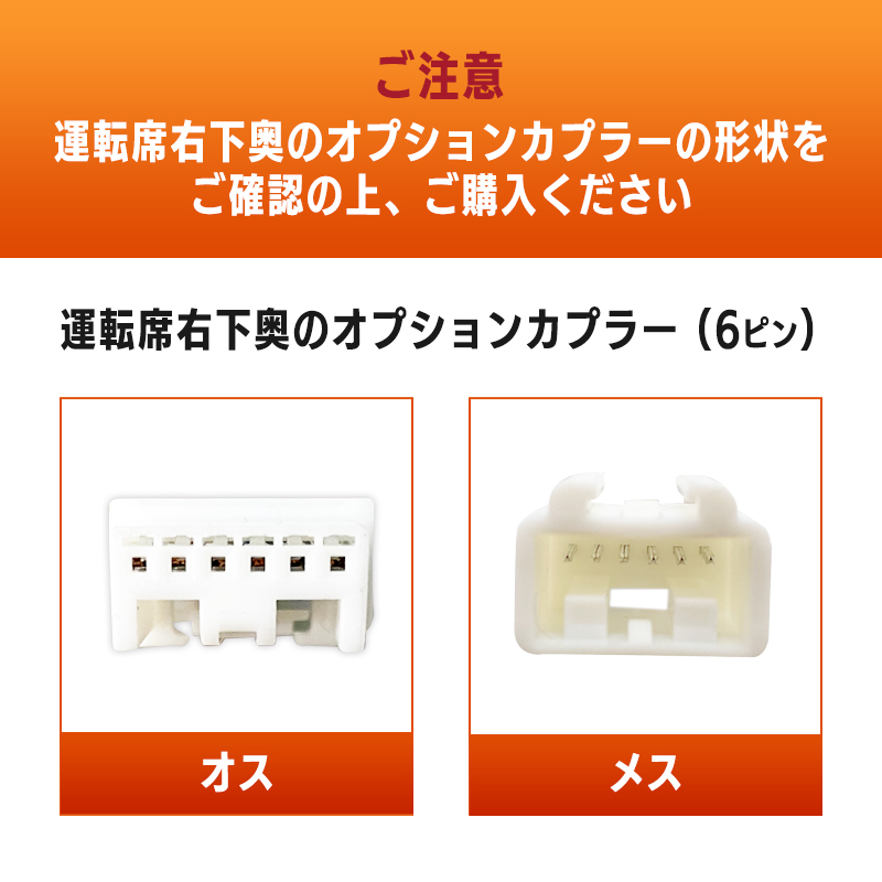 N-BOX N-BOXカスタムJF5 JF6 対応 電源取り出しオプションカプラー_電源取り出しオプションカプラー_購入前の注意説明画像