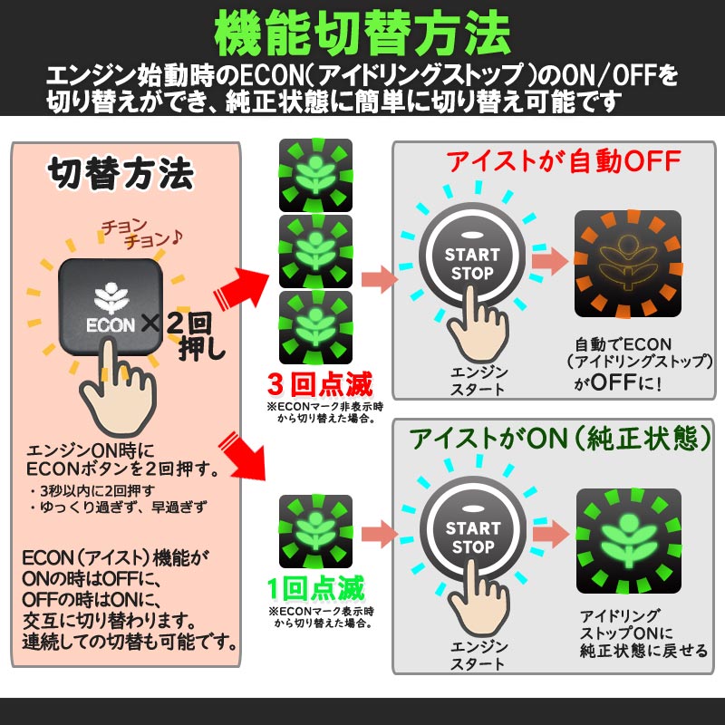 ホンダN-BOX専用アイドリングストップキャンセラー_エンジン始動時切替設定