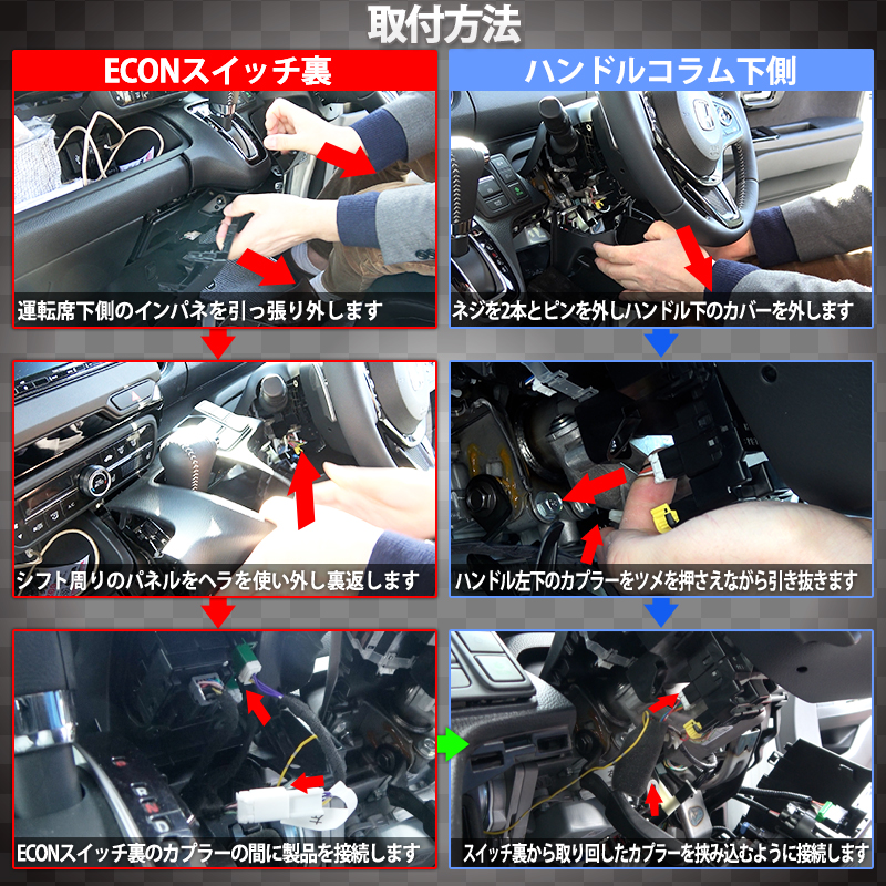 ホンダN-BOX専用アイドリングストップキャンセラー_取り付け方法