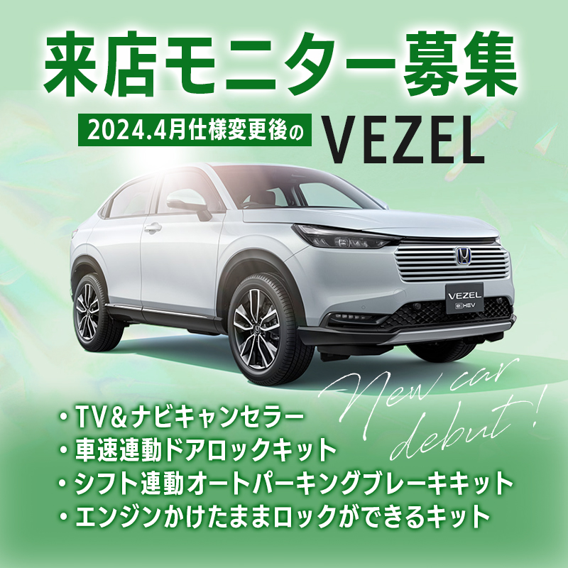 Honda ヴェゼル年式2024年4月以降_車画像
