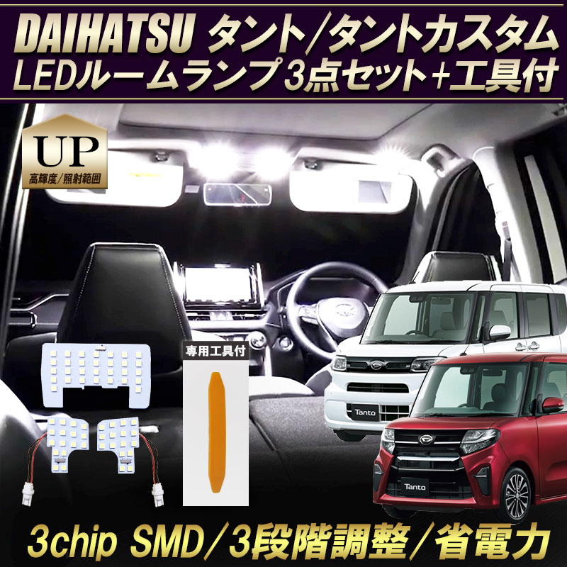 DAIHATSU新型タント・タントカスタム・LEDルームランプ_メイン画像