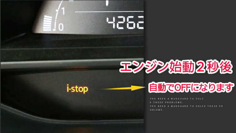 マツダ車用 i-stopアイドリングストップキャンセラー_3