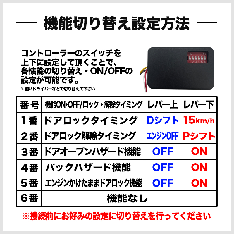 車速連動ドアロック