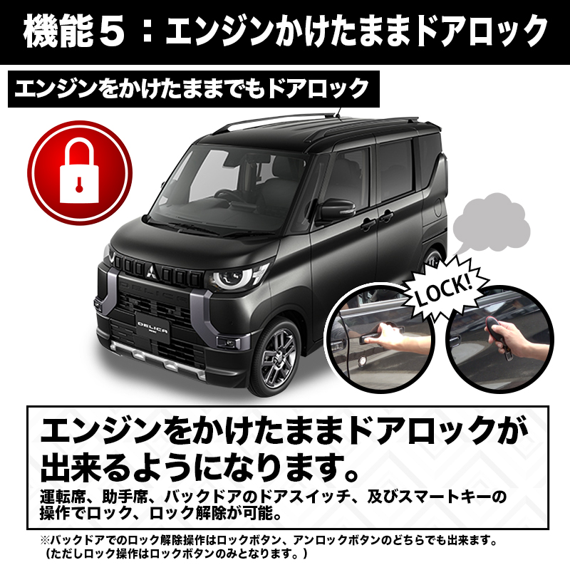 車速連動ドアロック