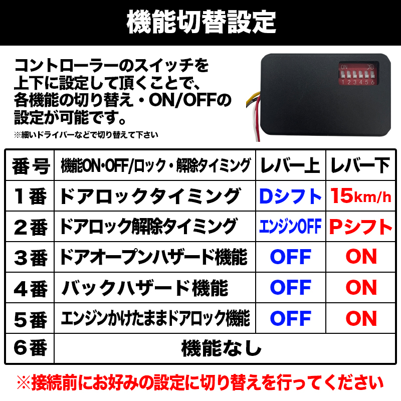 車速連動ドアロック