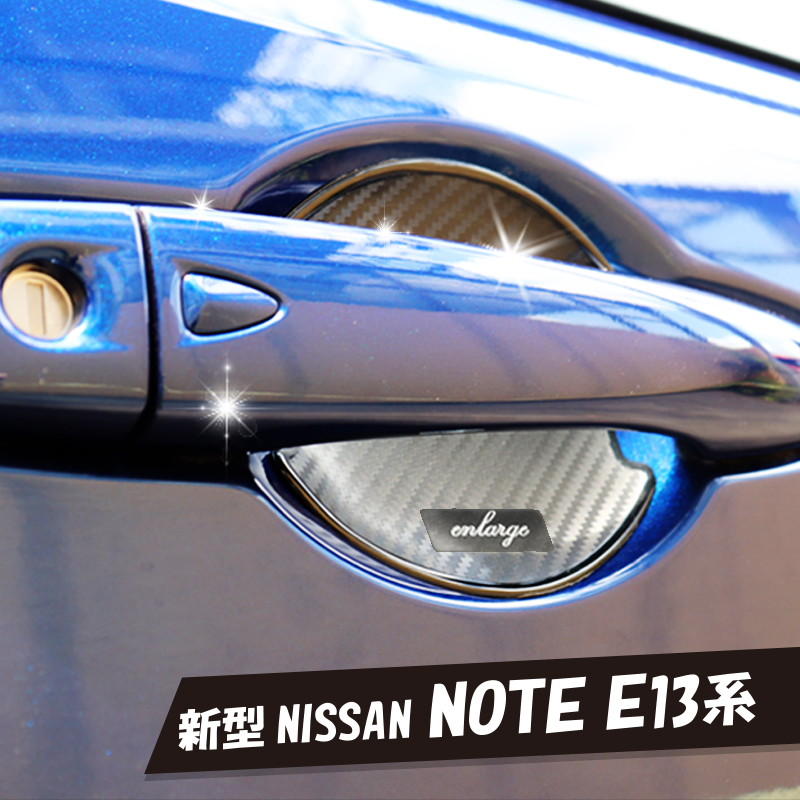 NISSAN新型NOTE対応用ドアハンドルプロテクター_1