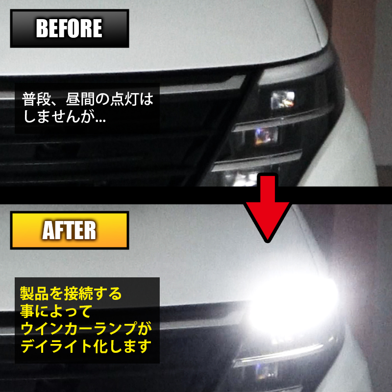 ニッサン セレナ C28 専用 LEDウインカーランプ デイライト化キット