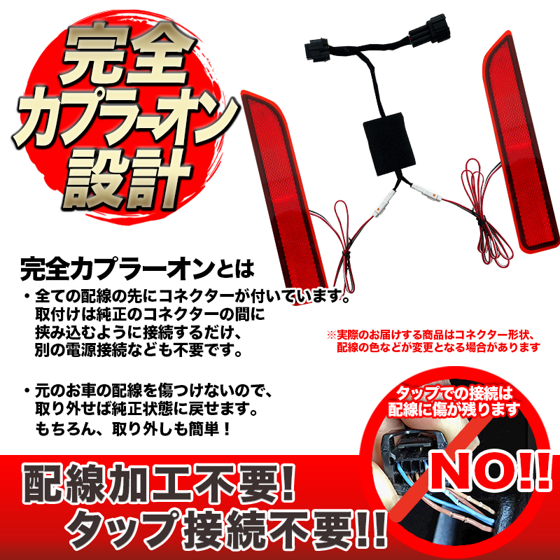 LEDリフレクター点滅キット NISSAN SERENA C28 対応