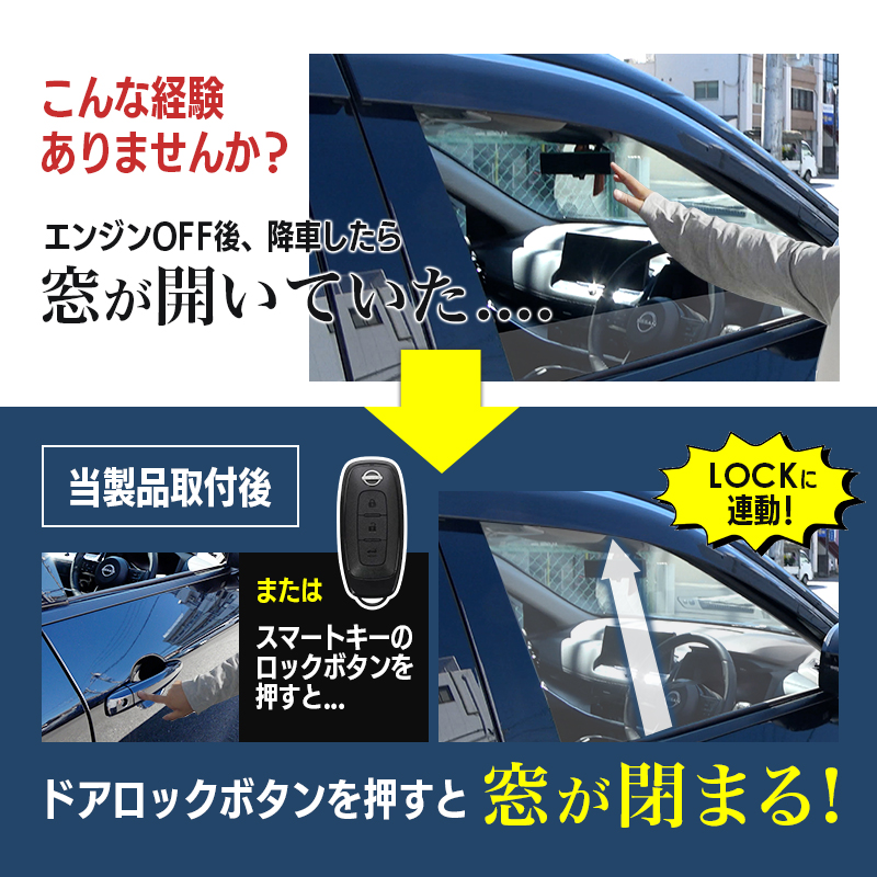 NISSAN エクストレイル T33 系 ・アリア 対応 キーロック連動 オートパワーウインドウキット_製品取付前・取付後