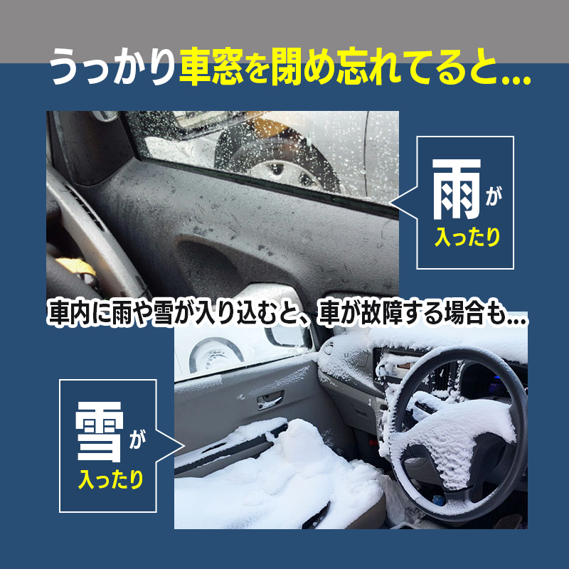 NISSAN エクストレイル T33 系 ・アリア 対応 キーロック連動 オートパワーウインドウキット_車窓を閉め忘れると起こること1