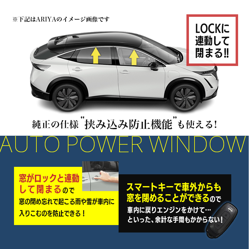 NISSAN エクストレイル T33 系 ・アリア 対応 キーロック連動 オートパワーウインドウキット_製品機能