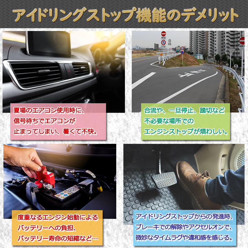 ハスラー・ソリオ・ソリオバンディット対応アイドリングストップキャンセラー_BEFORE_AFTER