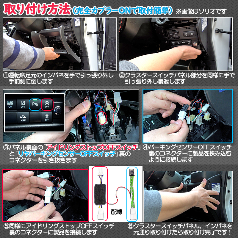 ハスラー・ソリオ・ソリオバンディット対応アイドリングストップキャンセラー