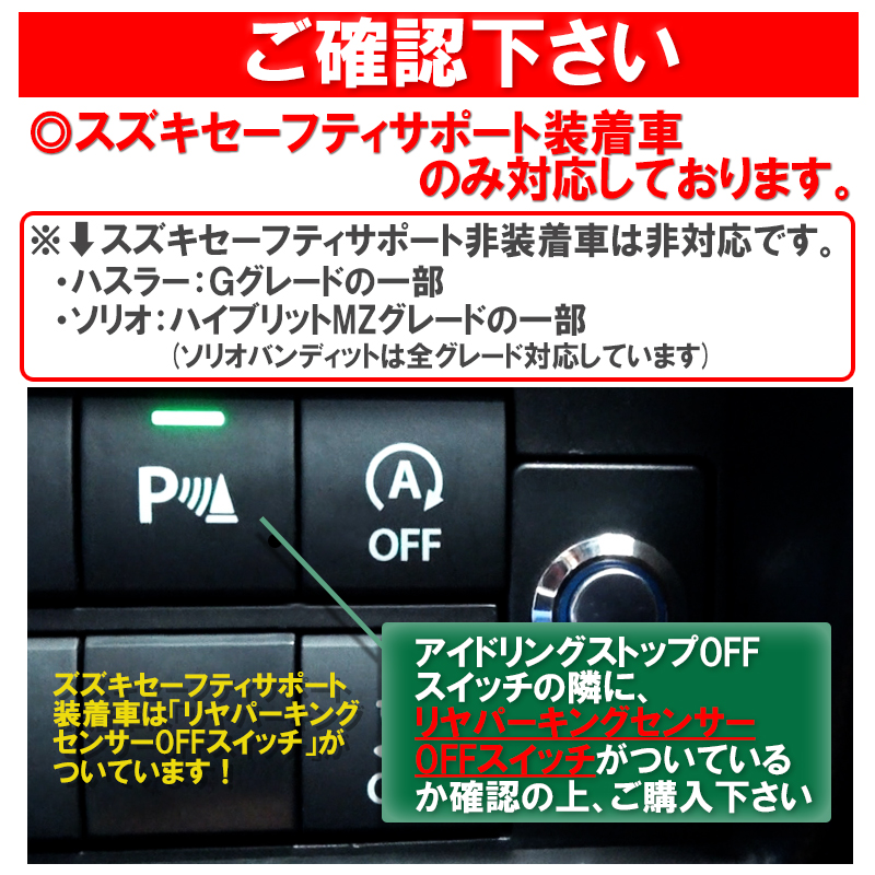 ハスラー・ソリオ・ソリオバンディット対応アイドリングストップキャンセラー