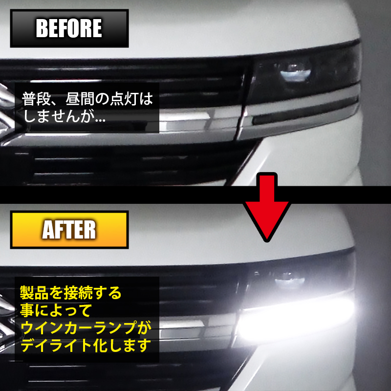 スズキ スペーシア 専用 LEDウインカーランプ デイライト化キット