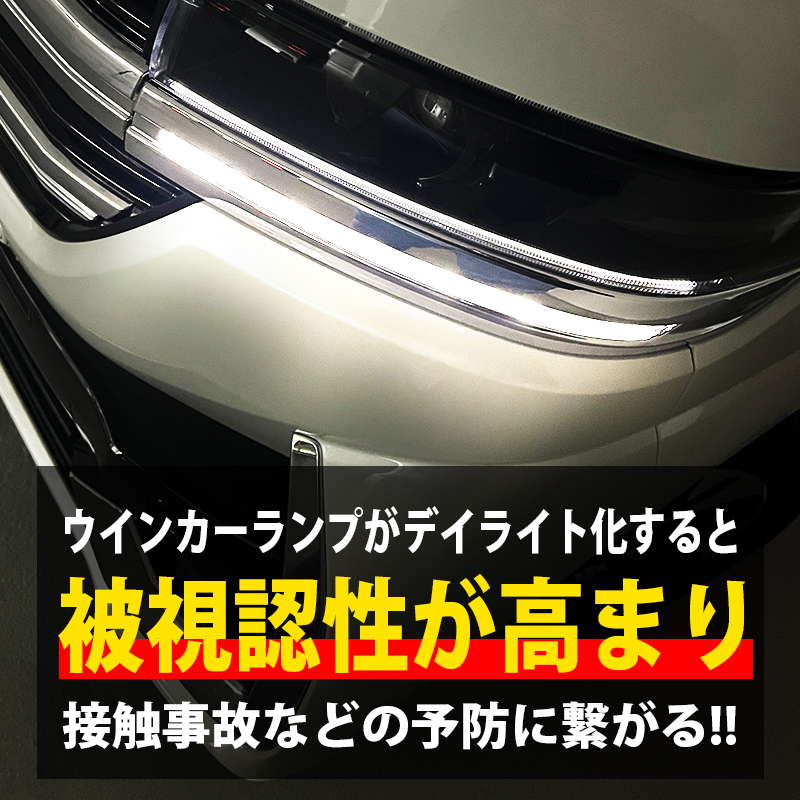 スズキ スペーシア 専用 LEDウインカーランプ デイライト化キット