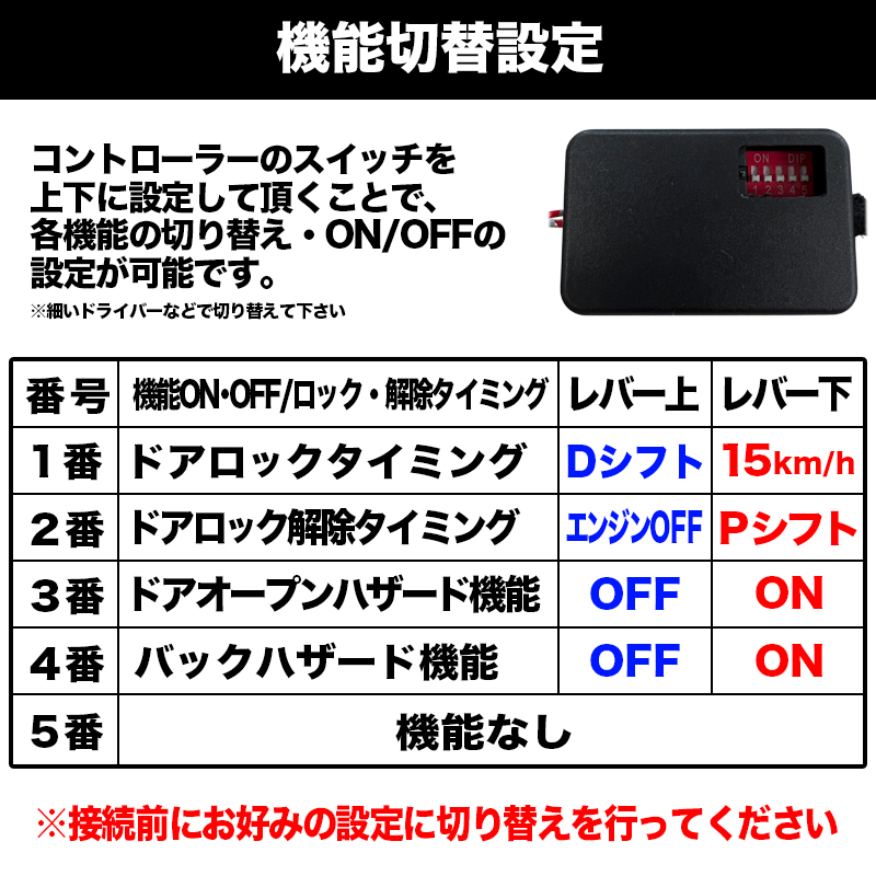 車速連動ドアロック