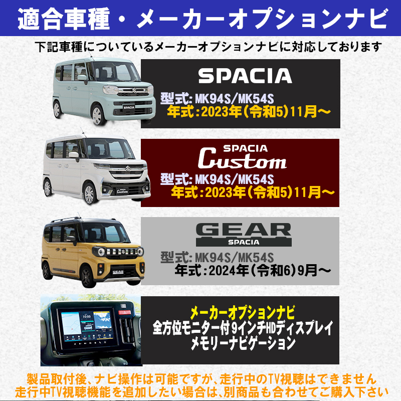 新型スペーシア ナビキャンセラー