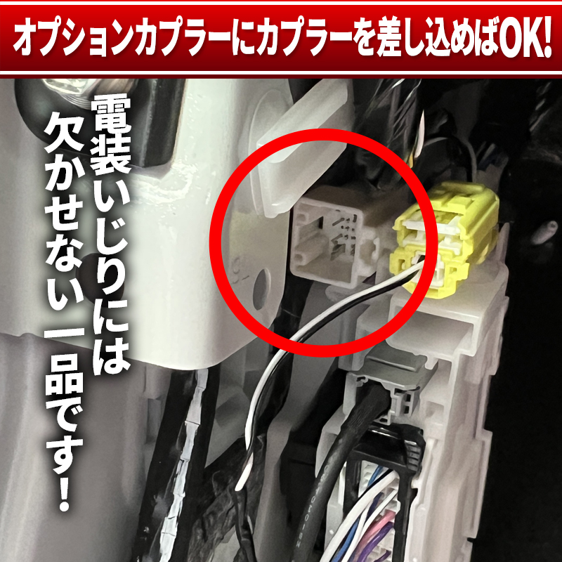 アルファード ヴェルファイア 40系 対応 電源取り出し オプションカプラー