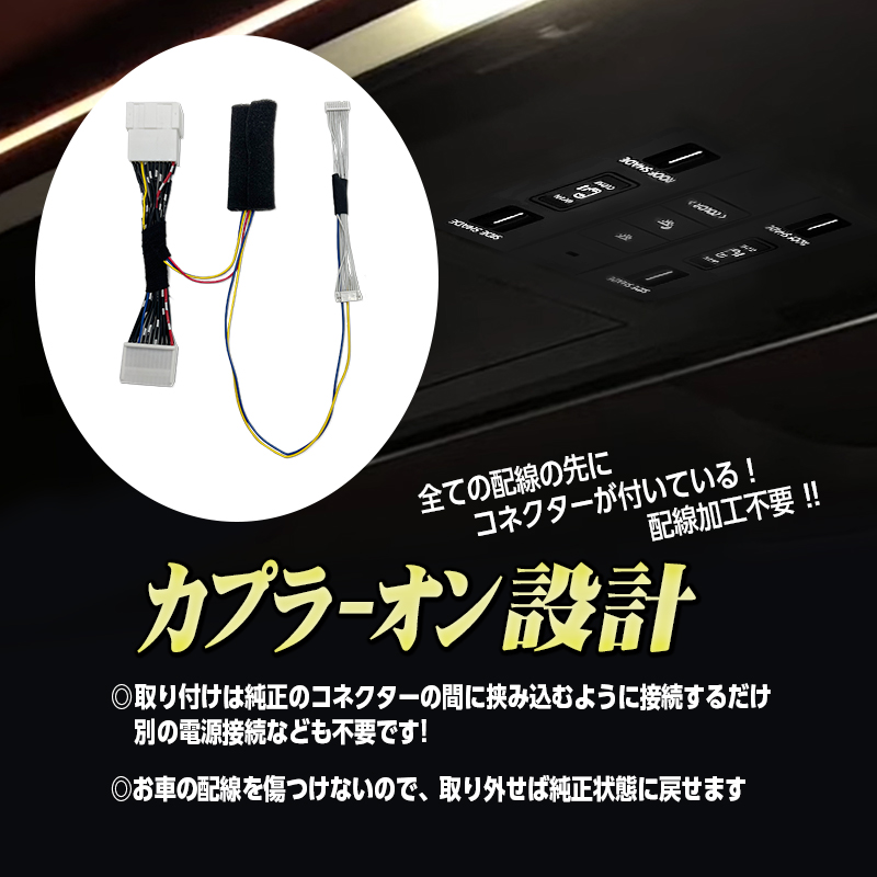 アルファード ヴェルファイア 40系リヤルームランプ 連動 スライドドアスイッチイルミ 点灯キット_カプラーオン設計