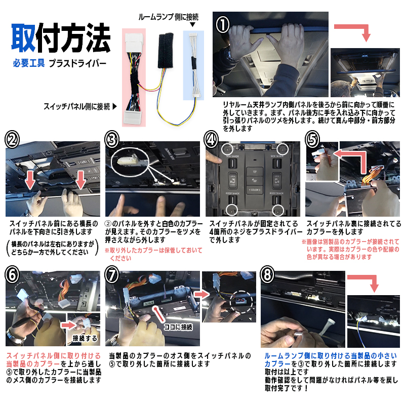 アルファード ヴェルファイア 40系リヤルームランプ 連動 スライドドアスイッチイルミ 点灯キット_取付画像