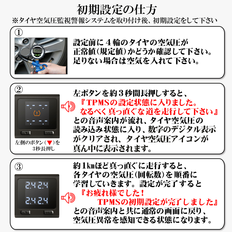 トヨタ新型RAV４対応TPMSタイヤ空気圧監視警報システム_初期設定の仕方