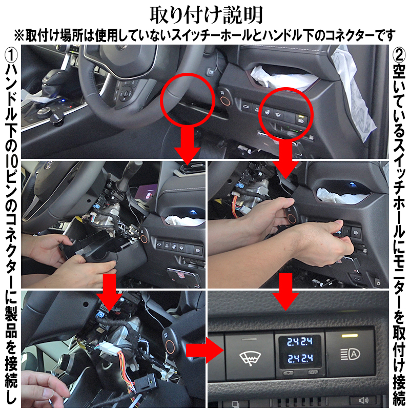 トヨタ新型RAV４対応TPMSタイヤ空気圧監視警報システム_取り付け方法