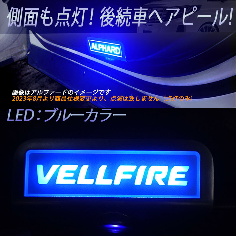 ヴェルファイア20・30系　LEDカーテシーランプ