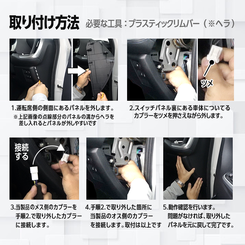 TOYOTA VOXY(ヴォクシー)90系・NOAH(ノア)90系 ハイブリッド車両 対応 オート AC100V スイッチ自動ONキット_取り付け方法